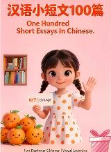 One Hundred Short Essays In Chinese